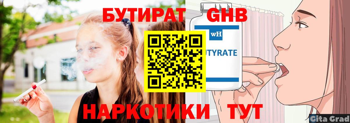 Бутират GHB Кашира