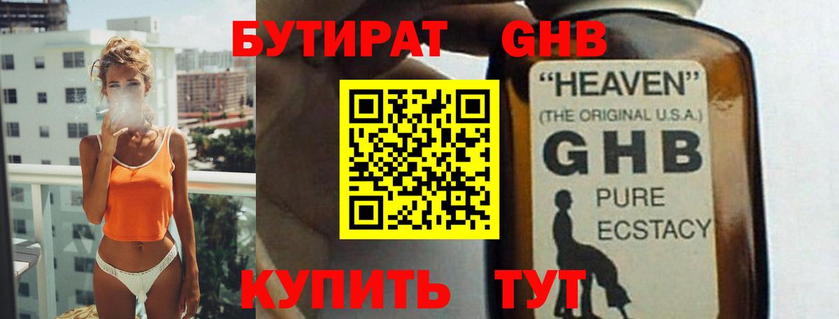 БУТИРАТ  БУТИРАТ жидкий экстази  Вход с VPN  Кашира 