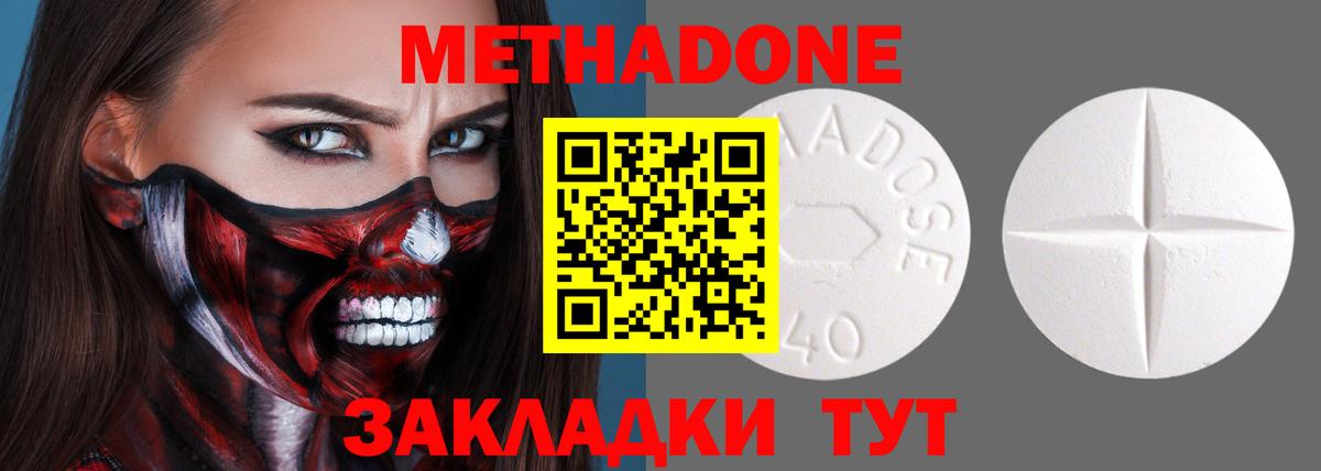 МЕТАДОН methadone Кашира