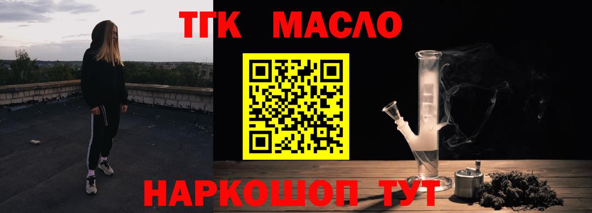 ТГК гашишное масло  Вход с VPN  ТГК вейп  Кашира 